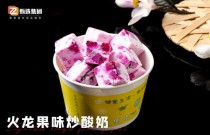 學(xué)做炒酸奶技術(shù)多少錢？詳細(xì)收費(fèi)解析，創(chuàng)業(yè)新手必看！